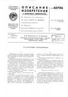 Клапанный распределитель Клапанный распределитель