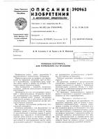 Ременная центрифуга для формования тел вращения Ременная центрифуга для формования тел вращения