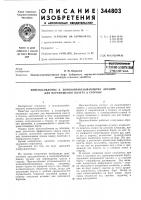 Приспособление к почвообрабатывающему орудию для перемещения пласта в сторону Приспособление к почвообрабатывающему орудию для перемещения пласта в сторону