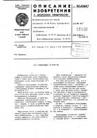 Блокирующее устройство Блокирующее устройство