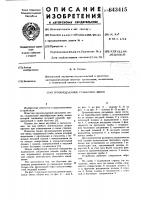 Грузоподъемное разъемное звено Грузоподъемное разъемное звено