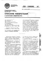 Устройство для сопряжения источника и приемника информации Устройство для сопряжения источника и приемника информации