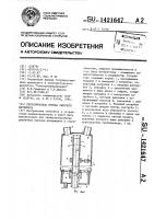 Переключатель потока сыпучего материала Переключатель потока сыпучего материала