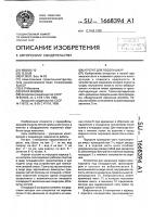 Агрегат для посола шкур Агрегат для посола шкур