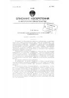 Установка для безмоторного испытания карбюраторов Установка для безмоторного испытания карбюраторов