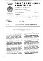 Устройство для подачи количества однотипных элементов в изделие Устройство для подачи количества однотипных элементов в изделие
