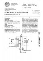 Устройство для блокировки инверсного подключения аккумуляторной батареи к бортсети транспортного средства Устройство для блокировки инверсного подключения аккумуляторной батареи к бортсети транспортного средства
