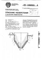 Приспособление для сводообрушения в бункерах Приспособление для сводообрушения в бункерах