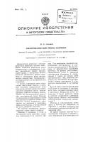 Электромагнитный привод маятника Электромагнитный привод маятника