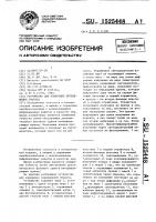 Устройство для измерения перемещений объекта Устройство для измерения перемещений объекта
