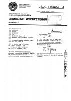 Гербицидная композиция Гербицидная композиция