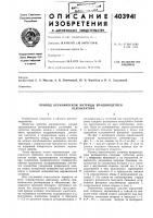 Всесоюзнля, „ . s: i i: allhate»-f,-*ллбиблий v|kj^nba403941м. кл. f28d 11/02 f 16h 1/04удк 621.565.934- 7162. .445(088.8)авторы Всесоюзнля, „ . s: i i: allhate»-f,-*ллбиблий v|kj^nba403941м. кл. f28d 11/02 f 16h 1/04удк 621.565.934- 7162. .445(088.8)авторы