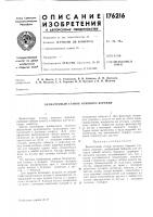 Безмачтовый станок огневого бурения