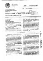 Устройство для соединения термопластичных материалов Устройство для соединения термопластичных материалов