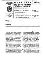 Загрузочное устройство Загрузочное устройство