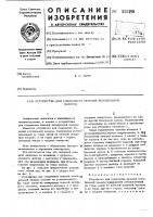 Устройство для соединения панелей холодильной камеры Устройство для соединения панелей холодильной камеры