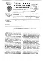 Устройство для вибрационных испытаний Устройство для вибрационных испытаний
