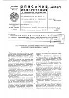 Устройство для поштучного перекладывания длинномерных изделий из пакета Устройство для поштучного перекладывания длинномерных изделий из пакета