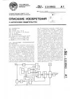 Аналоговое запоминающее устройство Аналоговое запоминающее устройство