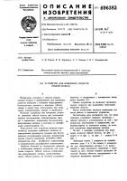 Устройство для измерения скорости гибкой полосы Устройство для измерения скорости гибкой полосы
