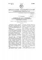 Устройство для съема и извлечения асбоцементных листов из центробежно-формующего барабана Устройство для съема и извлечения асбоцементных листов из центробежно-формующего барабана