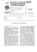 Многопоточная роторная машина Многопоточная роторная машина