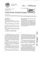 Устройство для определения кратности пен Устройство для определения кратности пен