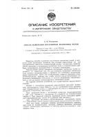 Способ измерения постоянных магнитных полей Способ измерения постоянных магнитных полей