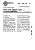 Устройство для смазки собираемых деталей Устройство для смазки собираемых деталей