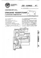 Устройство для контроля аппарата магнитной записи Устройство для контроля аппарата магнитной записи