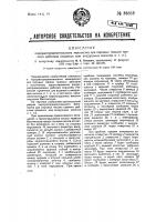 Парораспределительный механизм для паровых машин прямого действия (водяных или воздушных насосов и т.п.) Парораспределительный механизм для паровых машин прямого действия (водяных или воздушных насосов и т.п.)