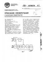 Устройство для выделения сигнала объекта Устройство для выделения сигнала объекта