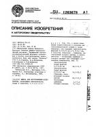 Шихта для изготовления огнеупоров Шихта для изготовления огнеупоров