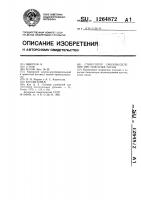 Стимулятор смоловыделения при подсочке сосны Стимулятор смоловыделения при подсочке сосны