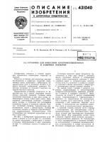 Установка для нанесения электроизоляционных и защитных покрытий Установка для нанесения электроизоляционных и защитных покрытий