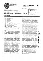 Способ контроля уточной нити на ткацком станке с челноком- захватом и устройство для его осуществления Способ контроля уточной нити на ткацком станке с челноком- захватом и устройство для его осуществления