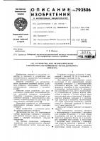 Устройство для автоматического управ-ления соотношением taktob доильногоаппарата Устройство для автоматического управ-ления соотношением taktob доильногоаппарата