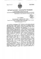 Бесцентровый шлифовальный станок Бесцентровый шлифовальный станок