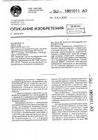 Способ контрастирования эндопротезов Способ контрастирования эндопротезов