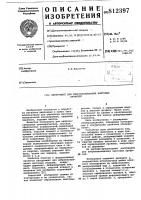 Инструмент для вибронакатываниявинтовых профилей Инструмент для вибронакатываниявинтовых профилей