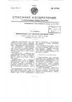 Приспособление для стягивания треснувших шпал Приспособление для стягивания треснувших шпал