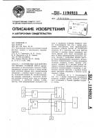 Устройство для контроля обрыва уточной нити Устройство для контроля обрыва уточной нити