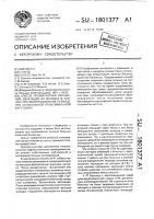 Способ профилактики нарушений эвакуации из желудка в раннем послеоперационном периоде после селективной проксимальной ваготомии Способ профилактики нарушений эвакуации из желудка в раннем послеоперационном периоде после селективной проксимальной ваготомии