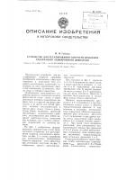 Устройство для регулирования скорости вращения трехфазного асинхронного двигателя Устройство для регулирования скорости вращения трехфазного асинхронного двигателя
