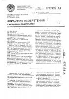 Устройство для изготовления зеркала антенны Устройство для изготовления зеркала антенны