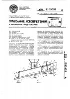 Устройство для опудривания изделий Устройство для опудривания изделий