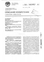 Рабочий орган лесозаготовительной машины Рабочий орган лесозаготовительной машины
