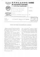 Способ получения каталитического элемента