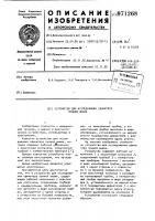 Устройство для исследования сфинктера прямой кишки Устройство для исследования сфинктера прямой кишки