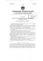 Патент 73350 Резак для нарезки кирпичей в поверхности торфяной залежи